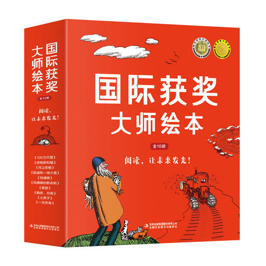 直降10元《国际获奖大师绘本》全10册   适合3-8岁，绘本要看经典的 商品图1