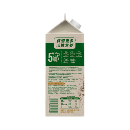 新希望（华西）屋顶盒有机24小时鲜牛奶720ml 商品图1