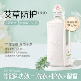 阿道夫蒂姆森芯香氛洗衣凝露(艾草防护)1.3L