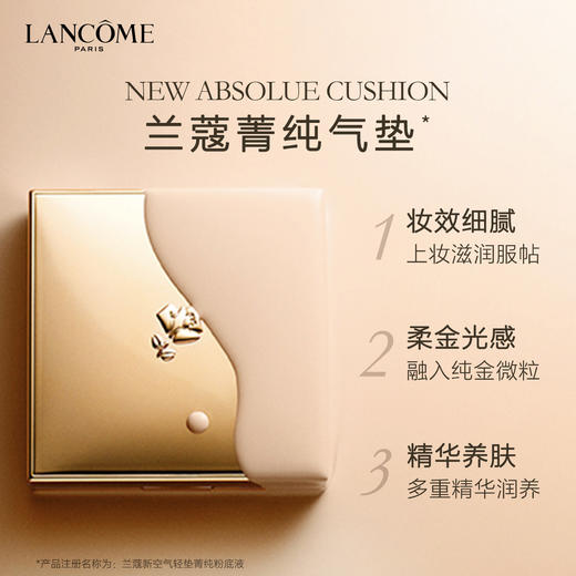 【全球购*赠护手霜】LANCÔME兰蔻菁纯气垫bb霜粉底液遮瑕保湿持久不脱妆控油防晒精华气垫5g 现货开抢 商品图10