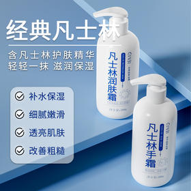 【一抹精粹！让肌肤喝饱水】凡士林润肤霜护手霜补水保湿手足防冻滋润霜秋冬防干裂不油腻