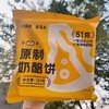 小黄象原制奶酪饼 商品缩略图0
