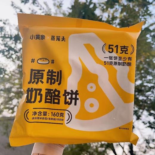 小黄象原制奶酪饼 商品图0