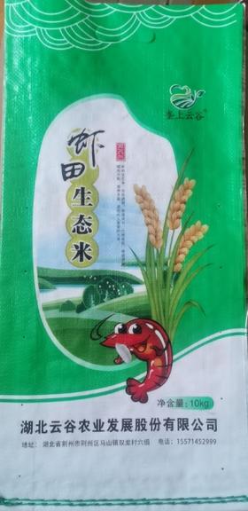 垄上云谷虾田生态米10kg