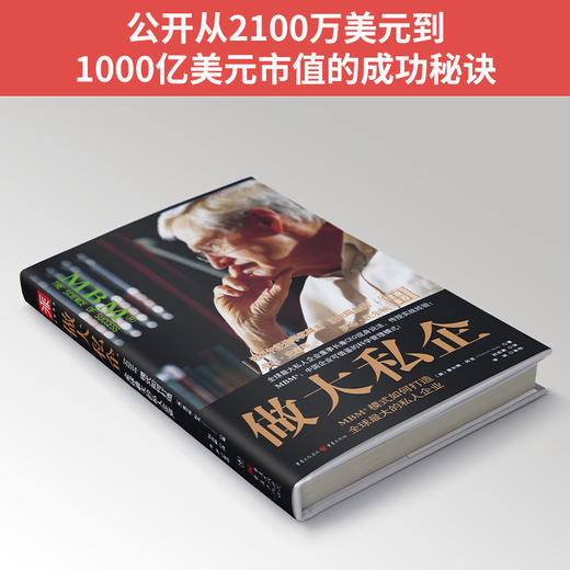 做大私企 商品图1