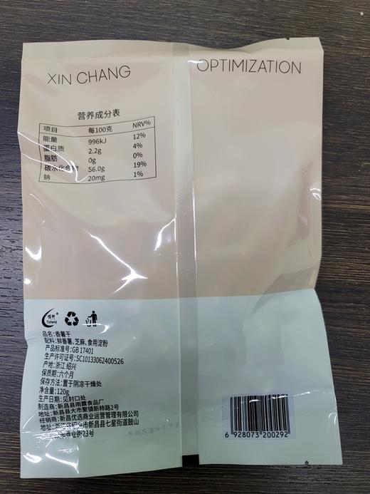 浙江绍兴 新昌优选非油炸香脆番薯干3-6包（120g/包） 商品图1