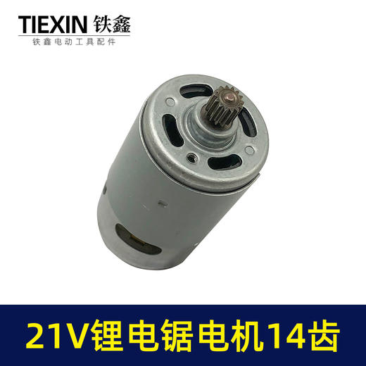 【货号02239】21V14齿电机550电机锂电单手锯电机锂电电链锯链条锯迷你锯电机 商品图1