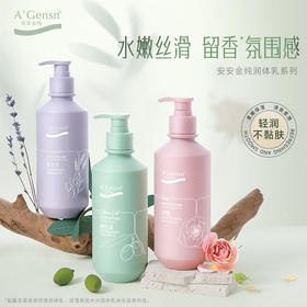 安安金纯 橄榄油/薰衣草/玫瑰香氛嫩肤保湿润体乳【龙菲精选】