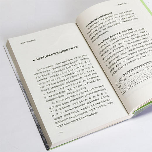 《做接地气的调查研究》 商品图5