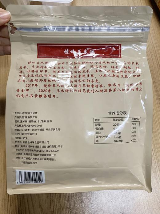 浙江绍兴 新昌优选镜岭玉米饼1包（150g/包） 商品图1