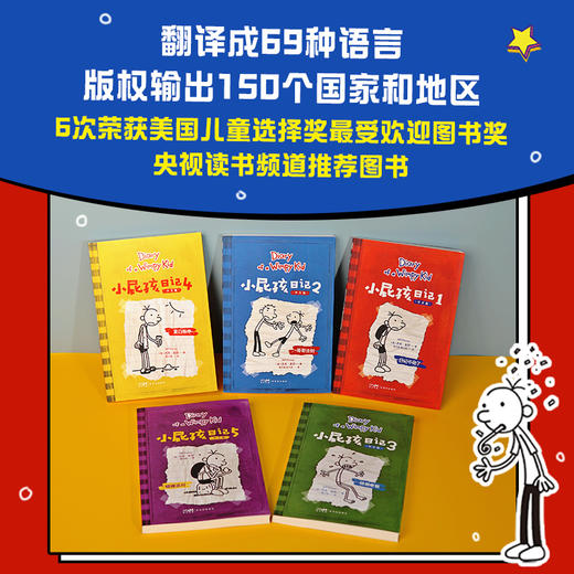 小屁孩日记1-5（小屁孩解压包） 商品图1