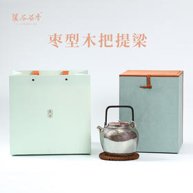 溪谷留香 银壶 枣型木把提梁 克重450g/容量800ml