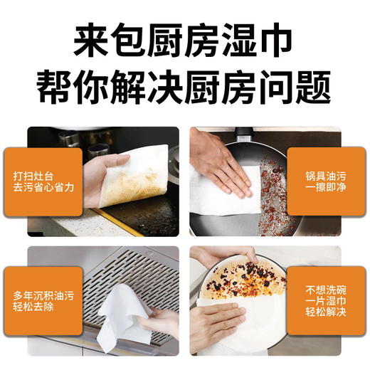 【油污一擦净！厨房清洁湿巾】温和不伤手 厨房湿巾大包装加大加厚500抽去污油渍一次性清洁油烟机灶台厨房湿纸巾 商品图2