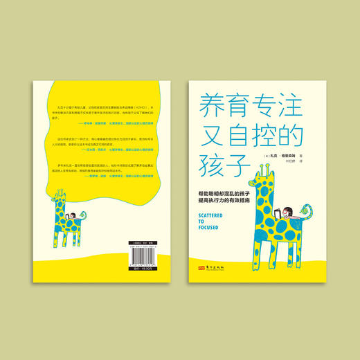 《养育专注又自控的孩子》 商品图11