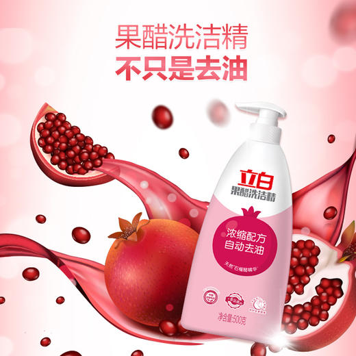 立白果醋洗洁精500g 商品图3