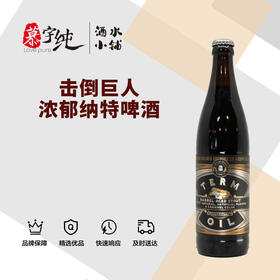 击倒巨人浓郁纳特啤酒