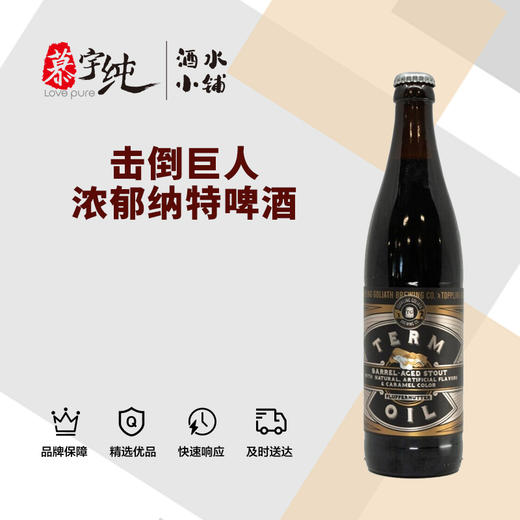 击倒巨人浓郁纳特啤酒 商品图0