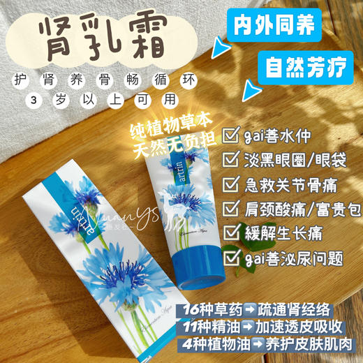 【五行乳霜 中yi 草药芳疗 精油自橪葆养】肾乳霜/内分泌乳霜/心火乳霜/肝木乳霜/五星肺金乳霜 50ml 捷克安能聚 商品图6