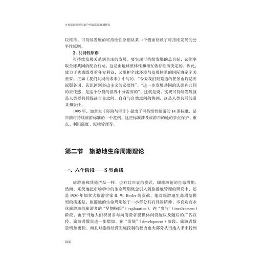 乡村旅游发展与农户利益联结机制研究/周建华/浙江大学出版社 商品图4