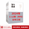 钢琴艺术 2024 1-12期（月刊）全年订阅 商品缩略图1