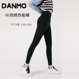 DANMO旦茉 芭比90羽绒热能裤 冬季保暖羽绒热能裤 修身百搭