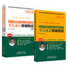 套装3本 2024年中西医结合执业医师资格考试考点速记上下册+实践技能突破胜经 田磊田博士医考中国中医药出版社医师考试配套用书 商品缩略图4