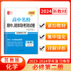 天利38套 2024高中名校期中期末联考测试卷 高一下 商品缩略图3