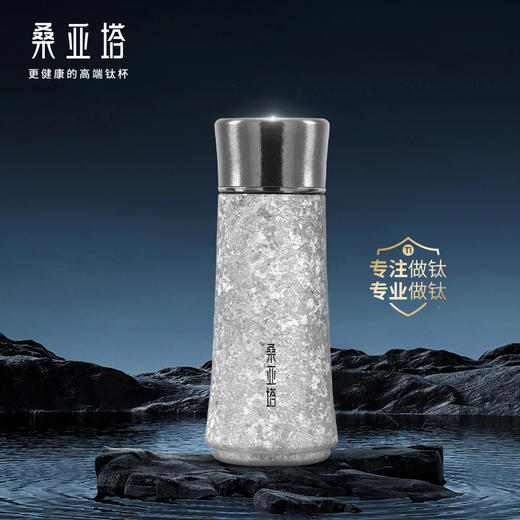 桑亚塔高端钛品·睿330ML更健康的高端纯钛保温保鲜养生钛杯秋冬定制好礼 商品图7