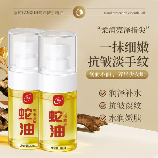 【水润嫩滑双手！手部护理精油】清爽不黏腻蛇油护手精油秋冬皮肤防干裂补水滋润保湿护足霜护手霜 商品图1