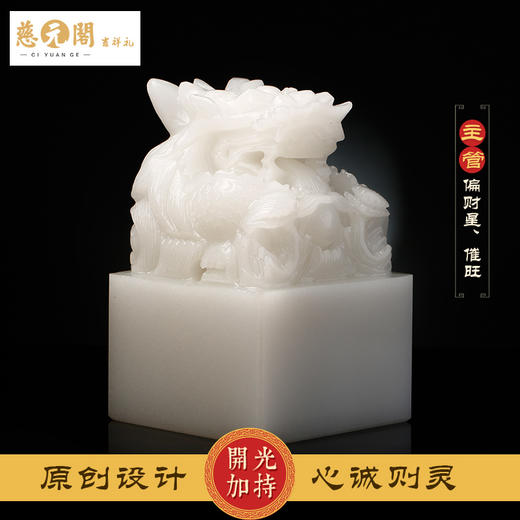 慈元阁2024年方位吉祥物新年礼物盘龙福升玉玺摆件家居玄关礼物 商品图1