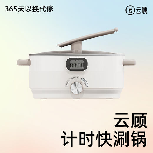 【云顾】一体式大火力计时快涮锅 商品图0