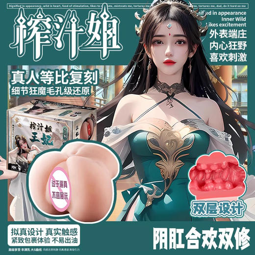 撸撸杯 | 【重达3.8斤】榨汁姐插花弄玉系列榨汁姐王妃名器 商品图0