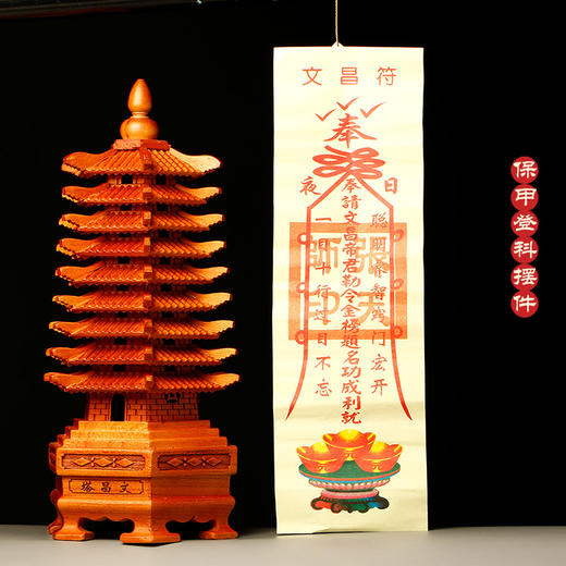 慈元阁2024桃木文昌塔书房办公室摆设吉祥家居摆件 商品图4