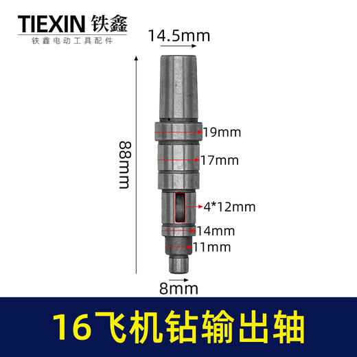 【货号00761】博大0816飞机钻输出轴方向盘搅拌器输出轴搅灰机16毫米钻夹头轴 商品图0