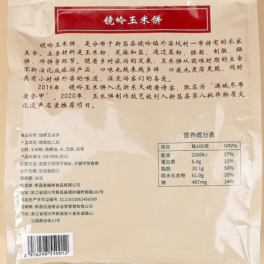 浙江绍兴 新昌优选镜岭玉米饼1包（150g/包） 商品图3