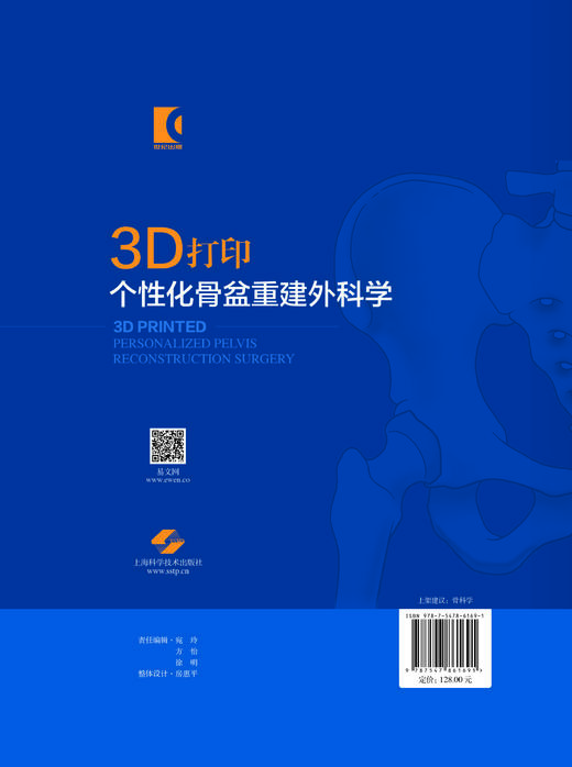 3D打印个性化骨盆重建外科学 商品图1