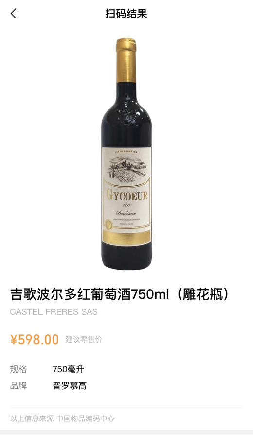 法国吉歌波尔多红葡萄酒红葡萄酒750ml*6【全国包邮】 商品图1