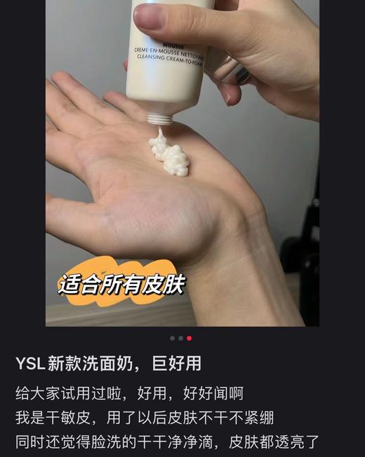 YSL 圣罗兰悦享青春洁颜乳 125ml  LE263600-F 商品图2
