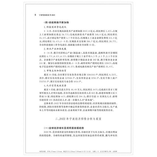 宁波发展蓝皮书2023/傅晓/浙江大学出版社 商品图4