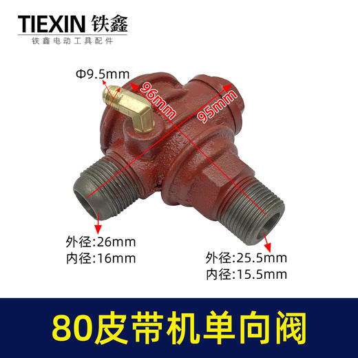 【货号02309】80皮带机单向阀26*27*10小孔在左边气泵单向啊止回阀压力阀门 商品图8