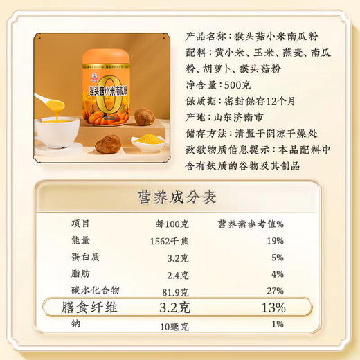 秦老太猴头菇小米南瓜粉营养米昔500g/罐装 商品图3