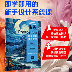 ps教程书籍 优设Photoshop图像创意实训教程 ps图像处理人像后期电商设计广告设计photoshop入门到精通书