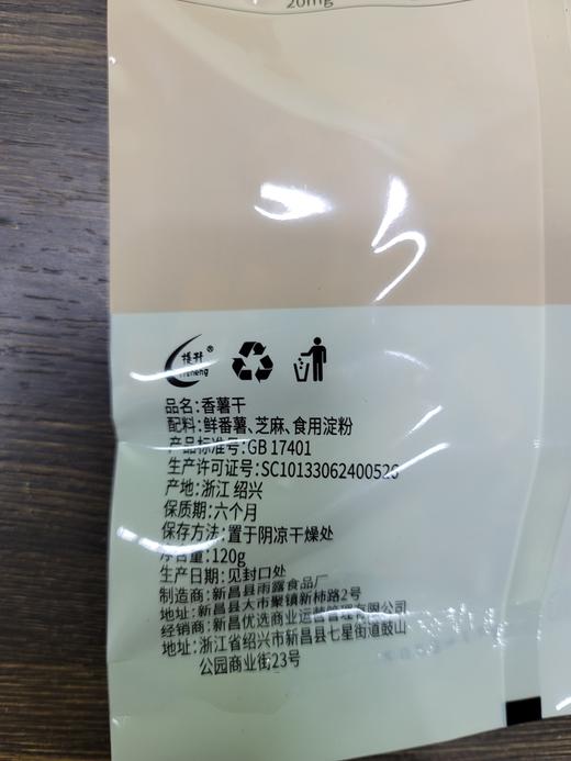 浙江绍兴 新昌优选非油炸香脆番薯干3-6包（120g/包） 商品图2