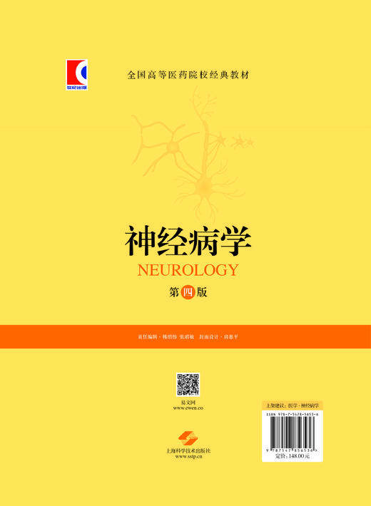 神经病学（第四版） 商品图1