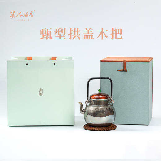 溪谷留香 银壶 甄型拱盖木把 克重506g/容量800ml 商品图0