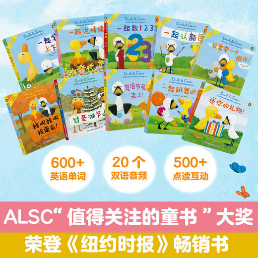 小黄鸭小白鹅·系列童书 商品图1