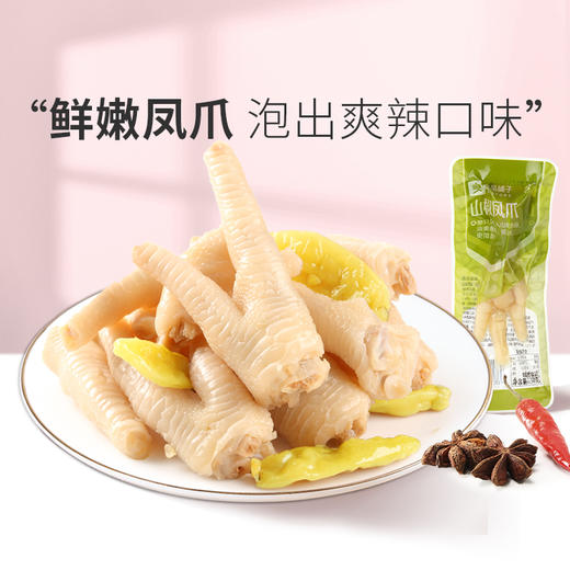 山椒凤爪50g 商品图1