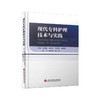 现代专科护理技术与实践 商品缩略图0