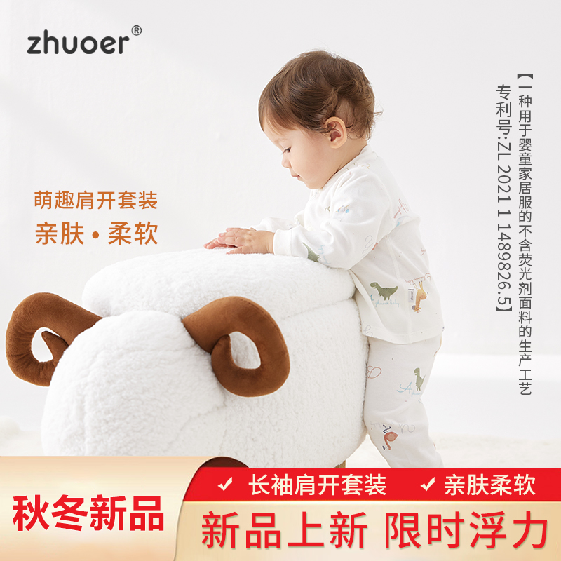 【春秋贴身宝宝套装】卓儿宝宝长袖打底衫纯棉家居服婴儿衣服适合3个月-5岁