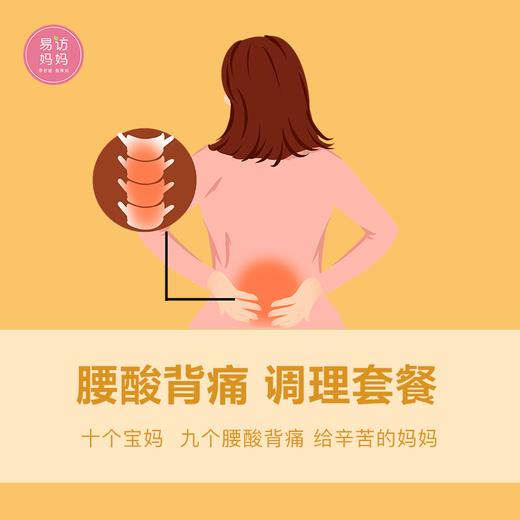 【腰酸背痛 调理套餐】助力妈妈轻松带娃~ 商品图1